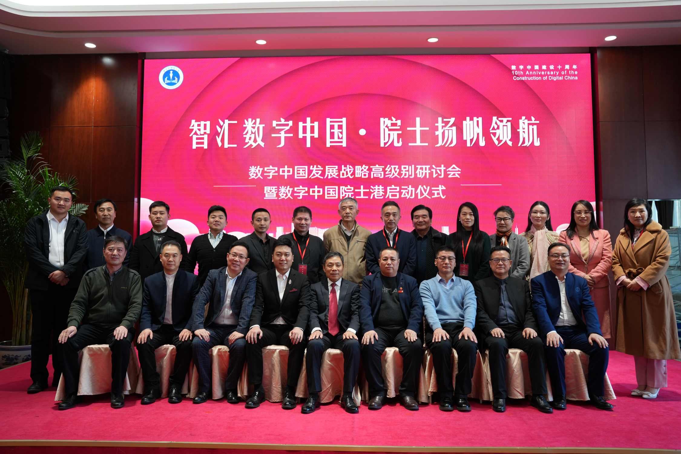 高文参加数字中国发展战略高级别研讨会暨数字中国院士港启动仪式..