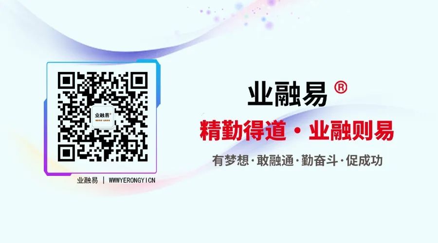 “业融易”微信服务号正式启用：创业者深夜破防，这些坑，这些痛，终于有人..